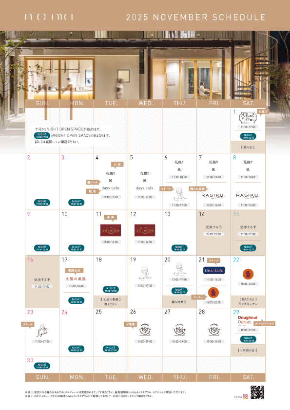 スケジュールカレンダー