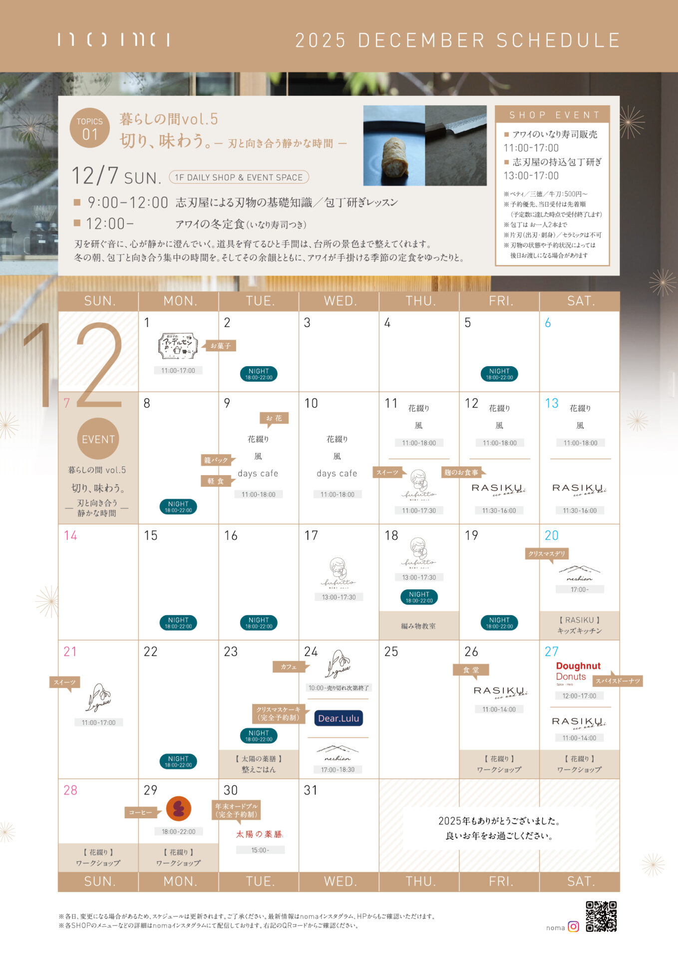 スケジュールカレンダー