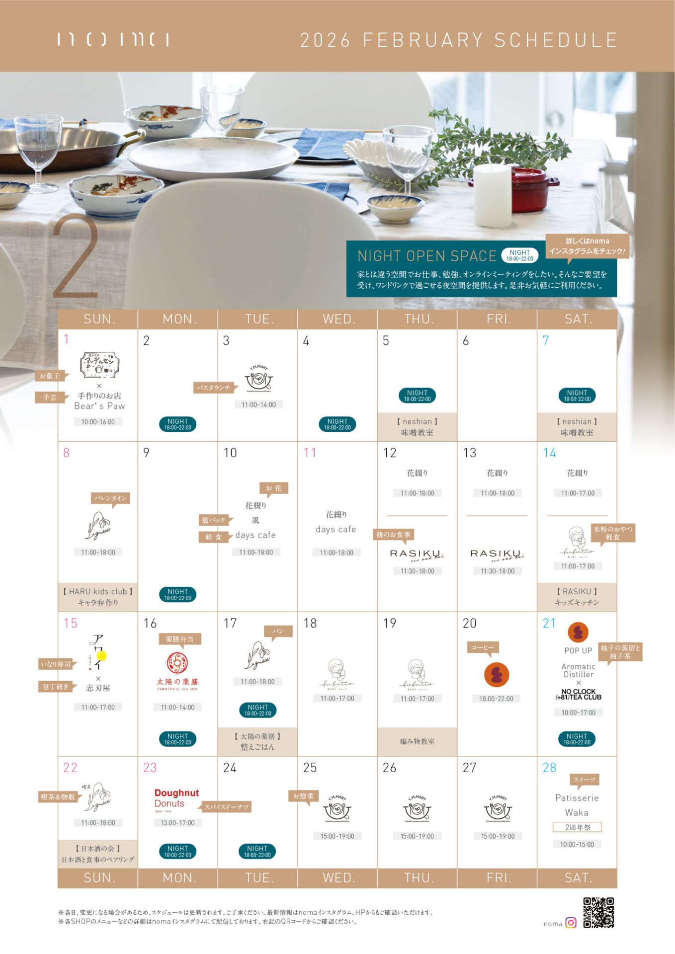 スケジュールカレンダー