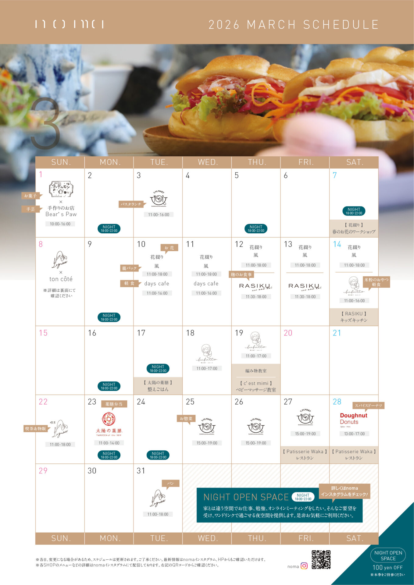 スケジュールカレンダー