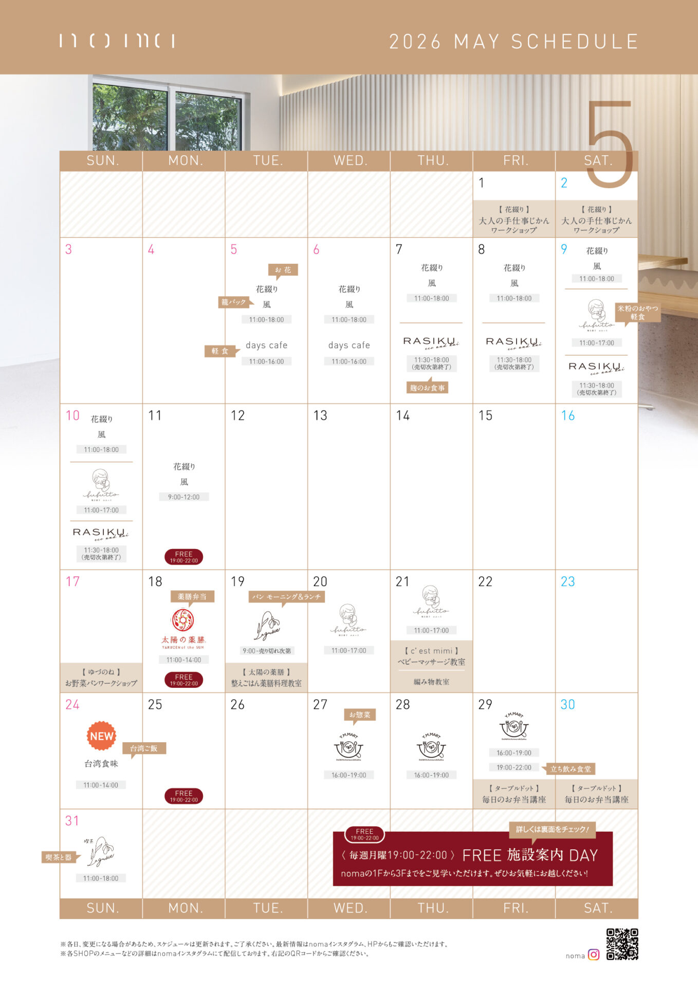 スケジュールカレンダー